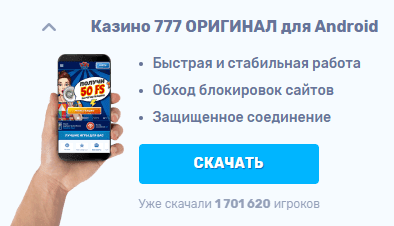 Мобільна версія 777 Оріджинал Мобільна версія 777 Оріджинал